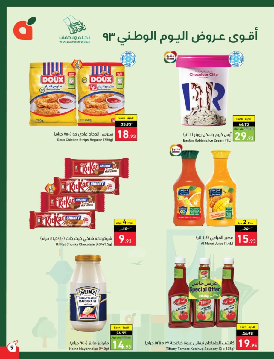 عروض بندة السعودية