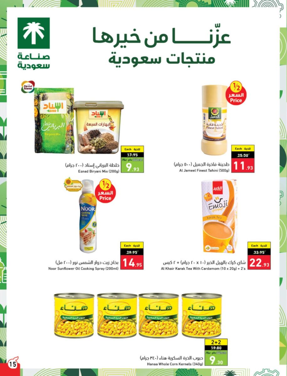 عروض بندة السعودية