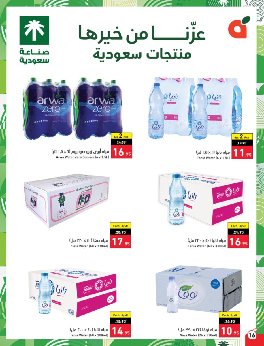 عروض بندة السعودية