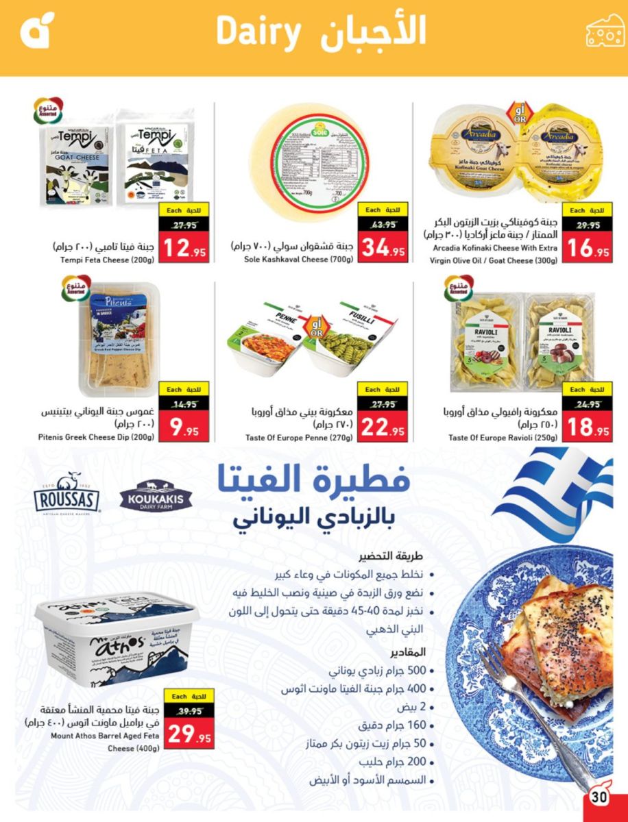 عروض بندة السعودية