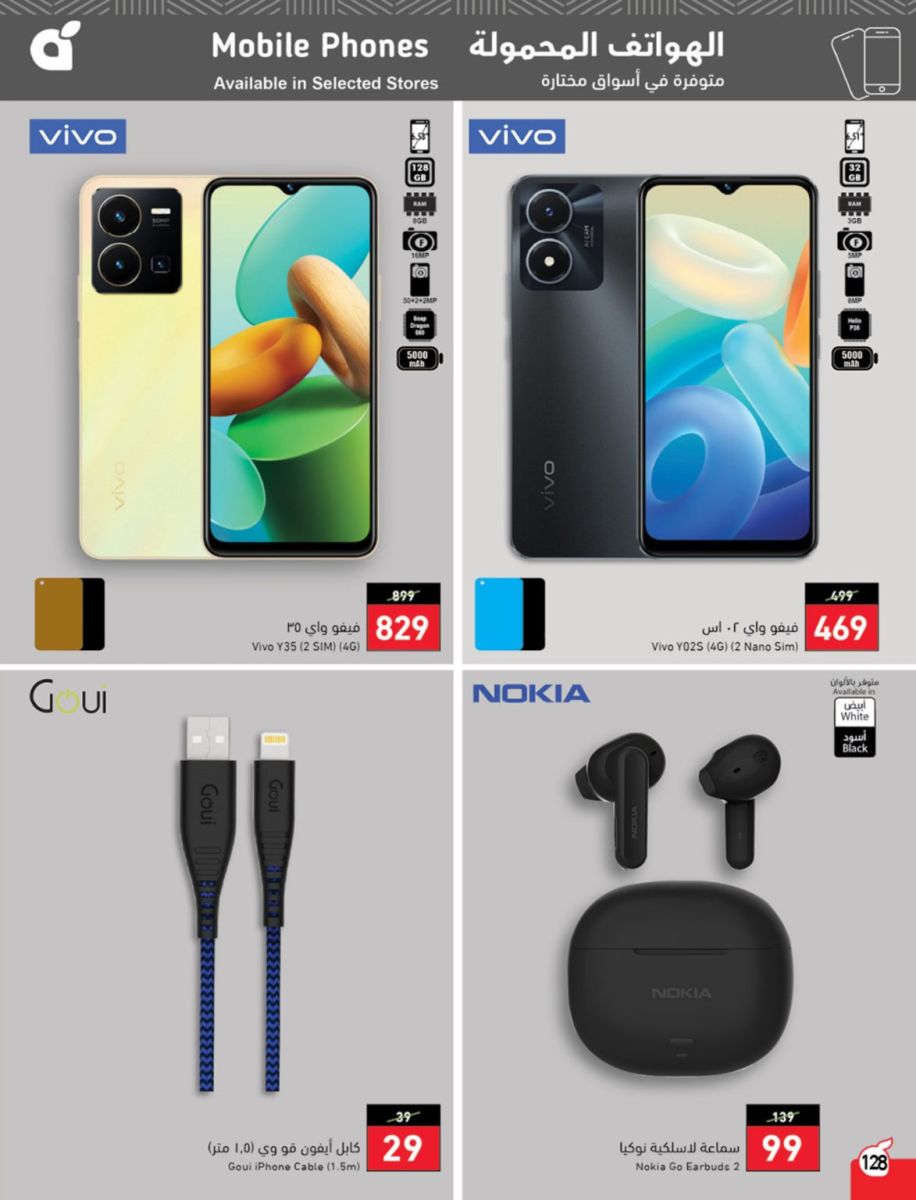 عروض بنده الأجهزة المنزلية