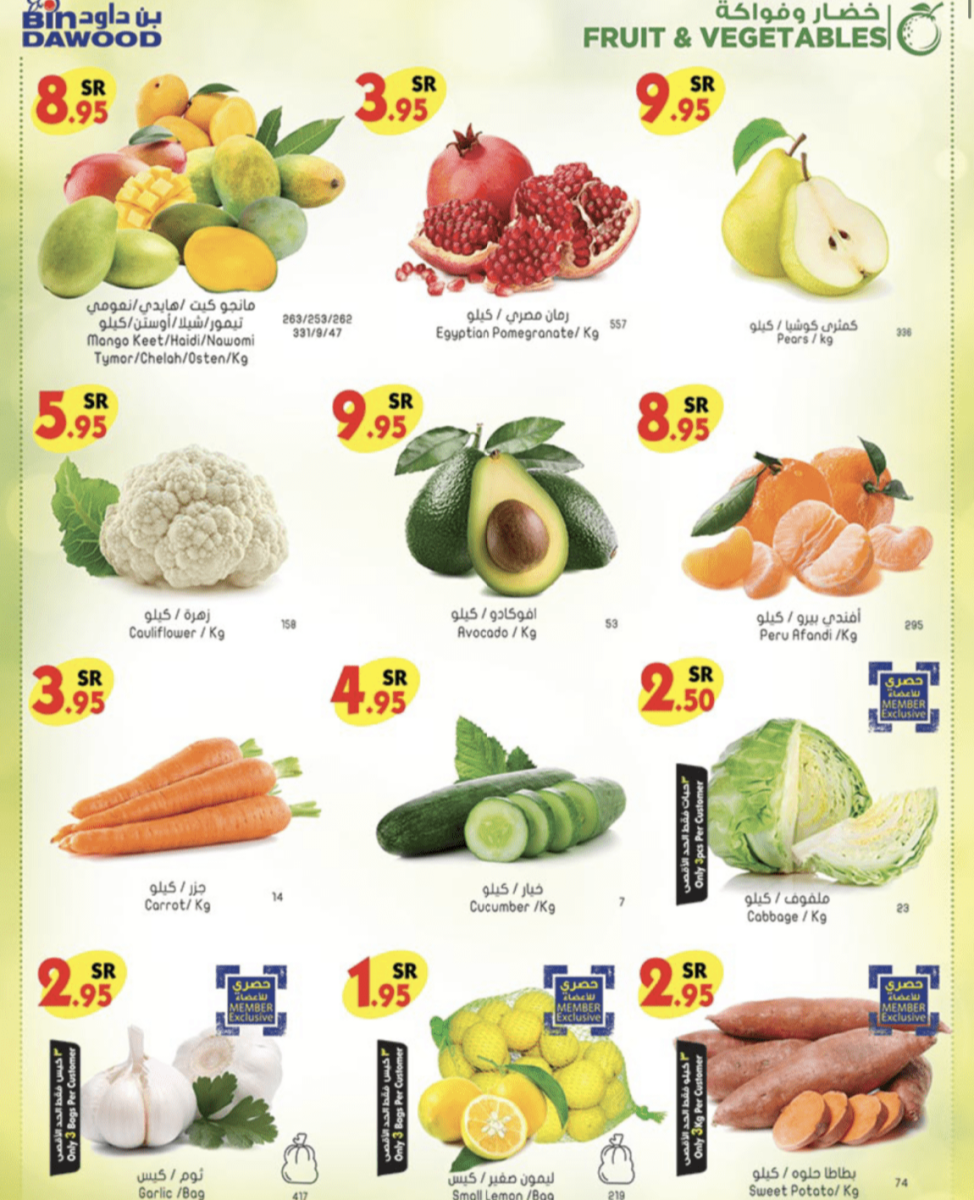 عروض بن داود السعودية