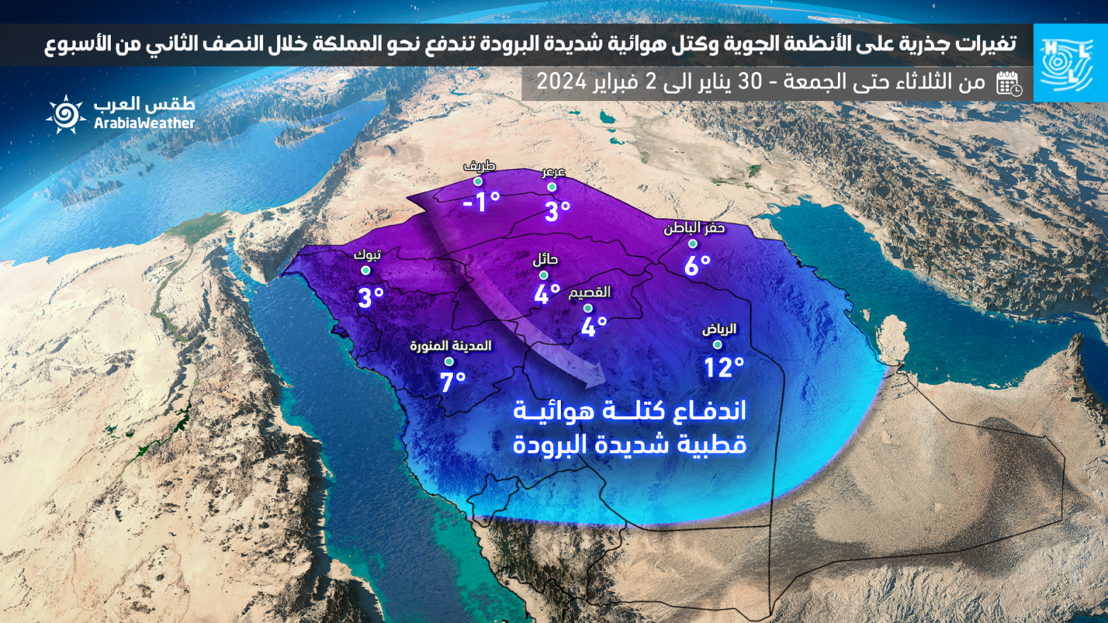 موجة باردة على السعودية