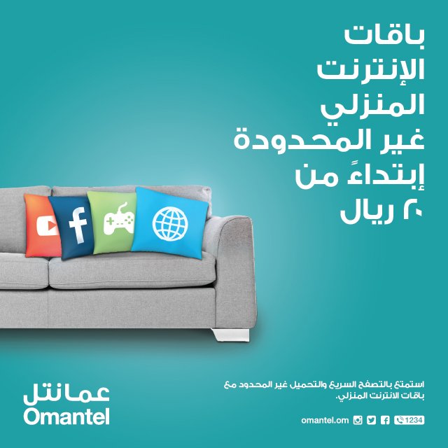باقات عمانتل للانترنت المنزلي لا محدود