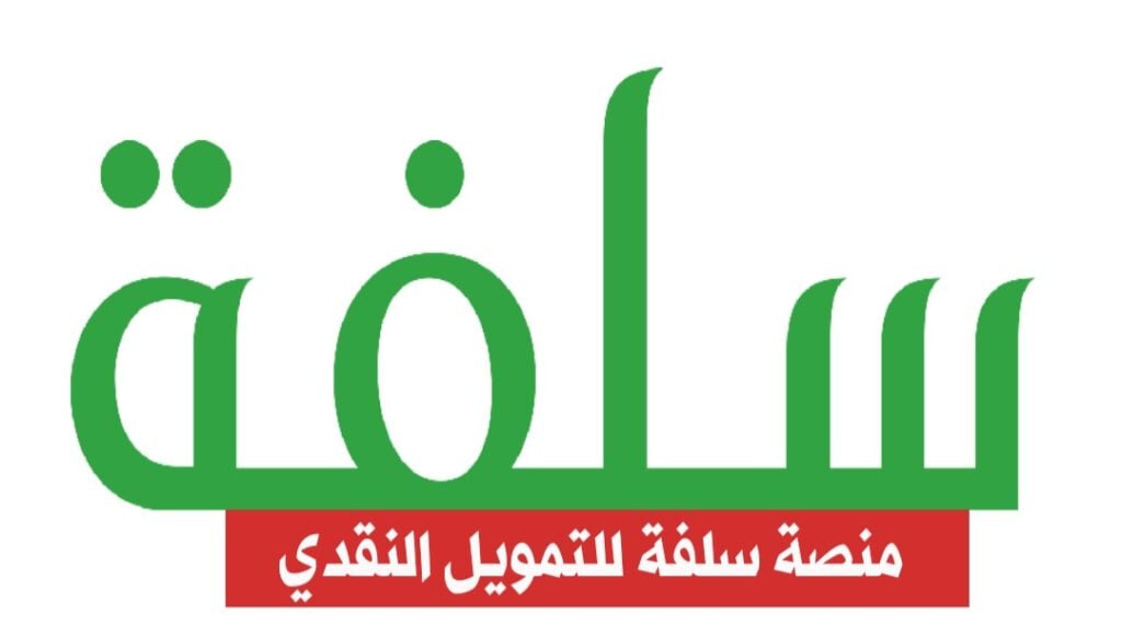 منصة سلفه