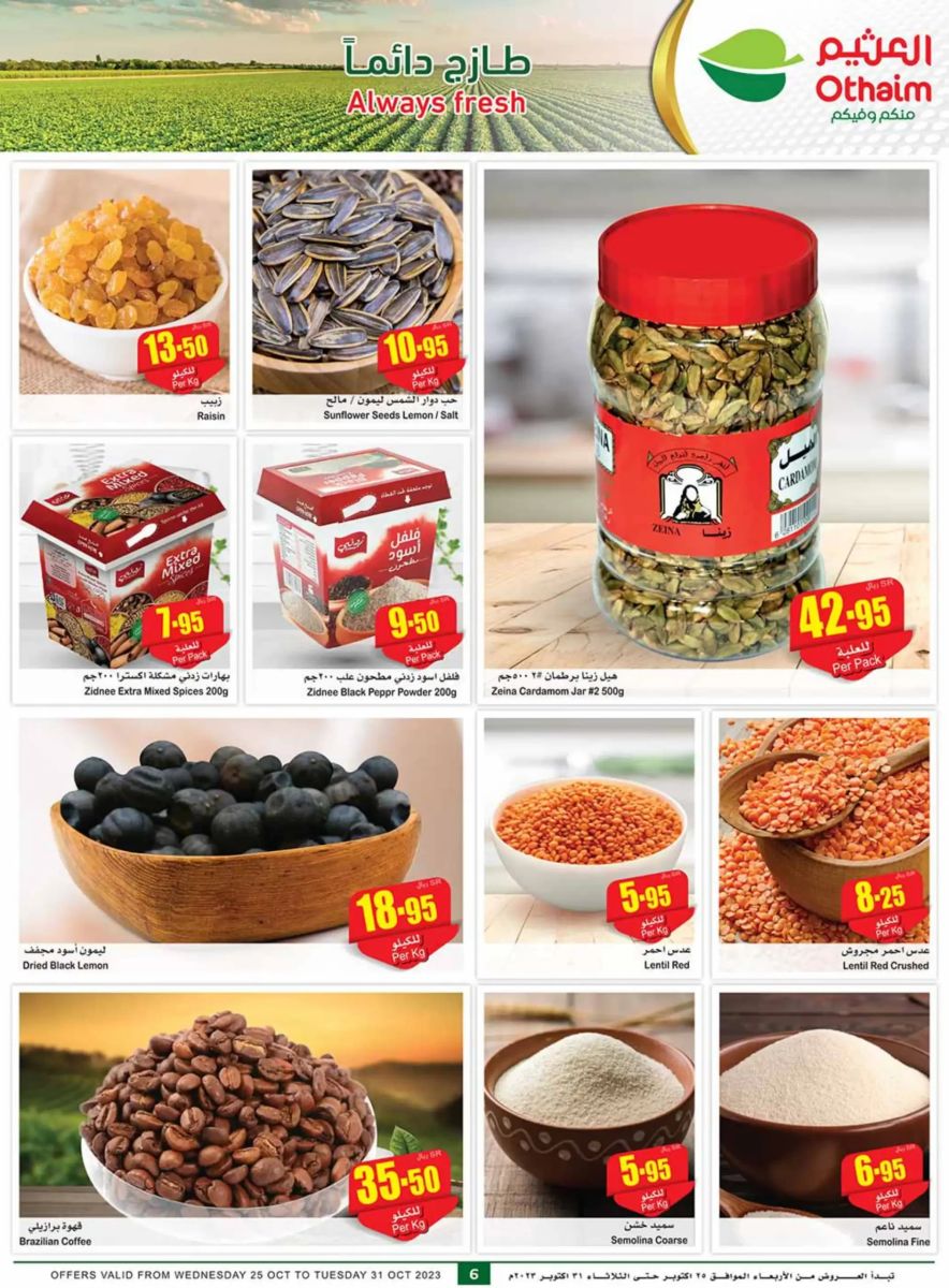 عروض العثيم في السعودية