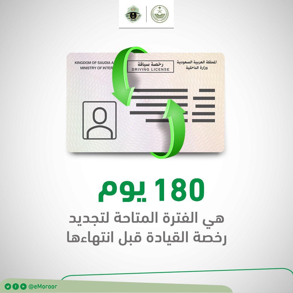رسوم تجديد رخصة القيادة ١٠ سنوات