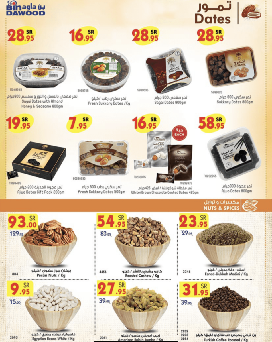 عروض بن داود السعودية