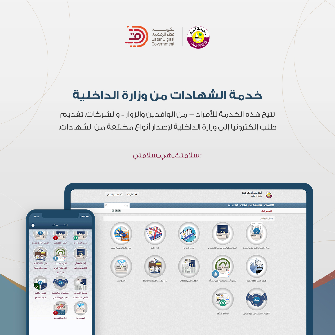 تنشيط خدمات البوابة الإلكترونية لوزارة الداخلية