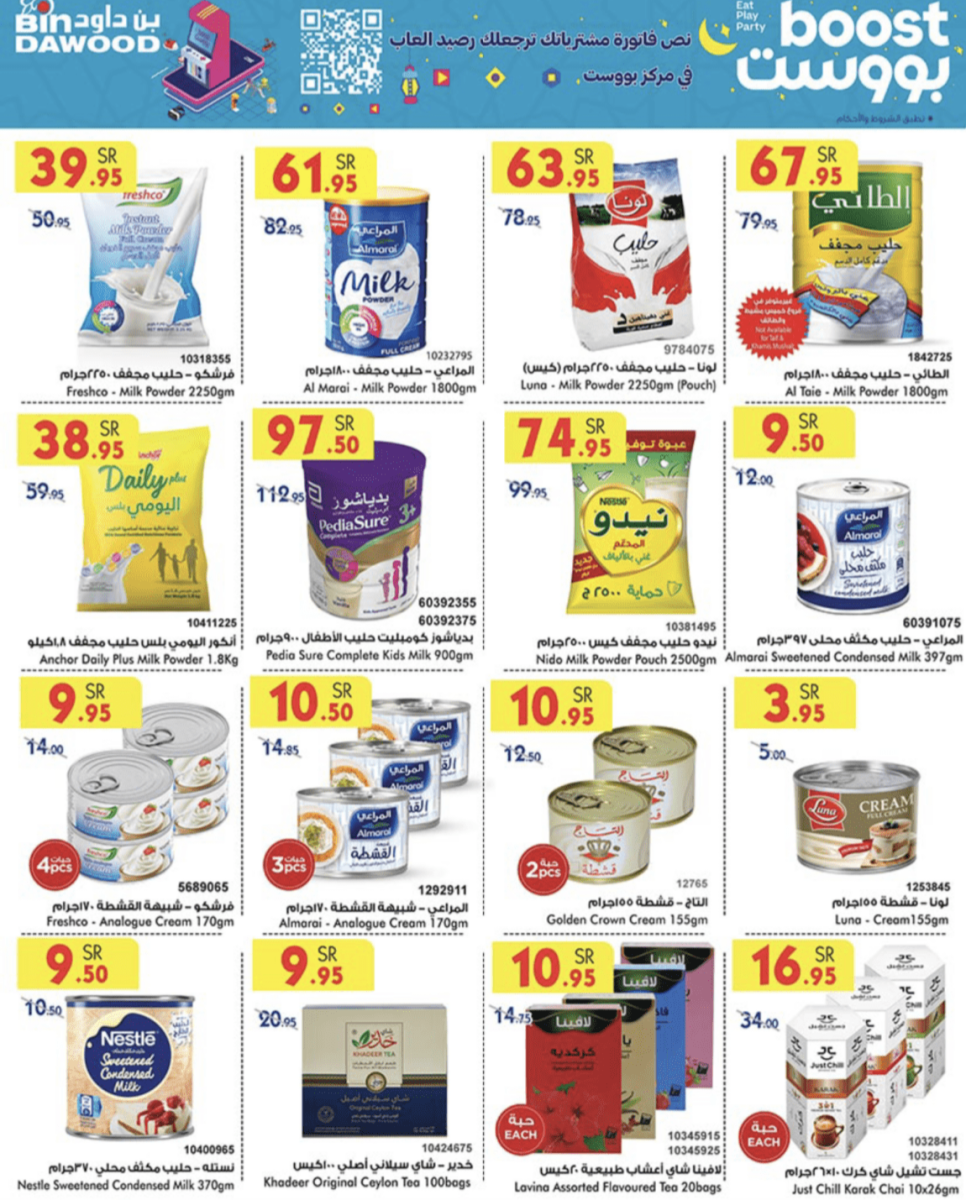 عروض بن داود السعودية