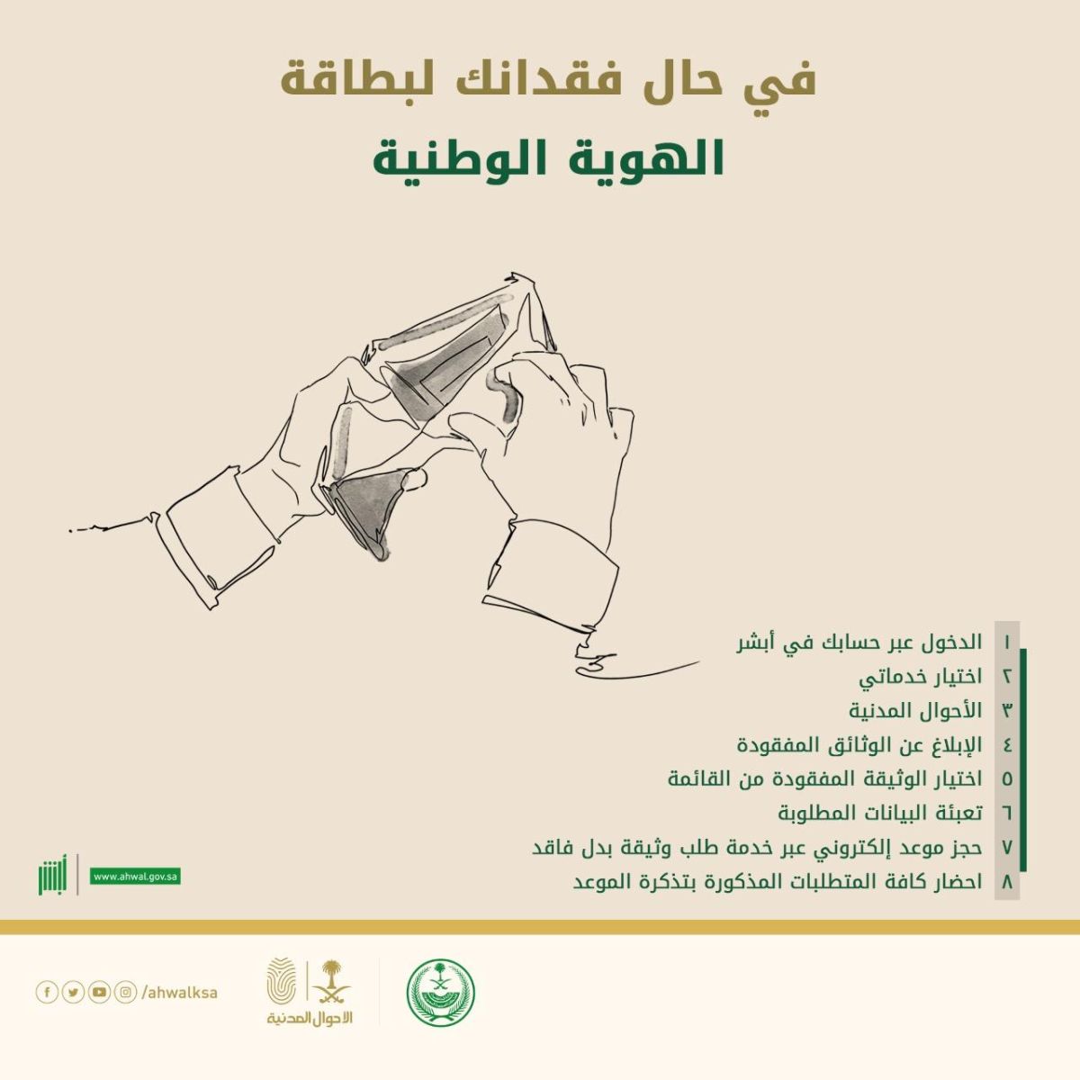 موافقة غير مرتبطه دائم الازهار  طريقة تسديد غرامة بطاقة الأحوال المدنية بدل فاقد في السعودية