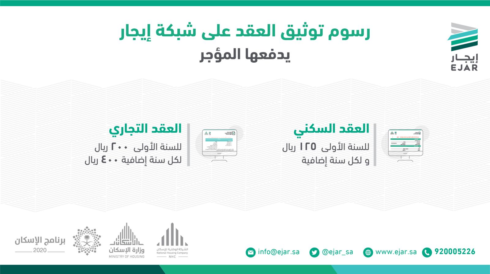 ايجار توثيق العقود