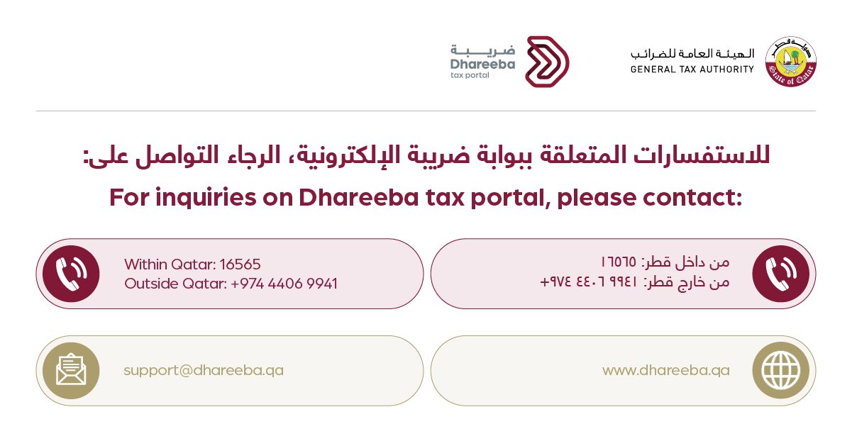بوابة الضريبة الإلكترونية قطر