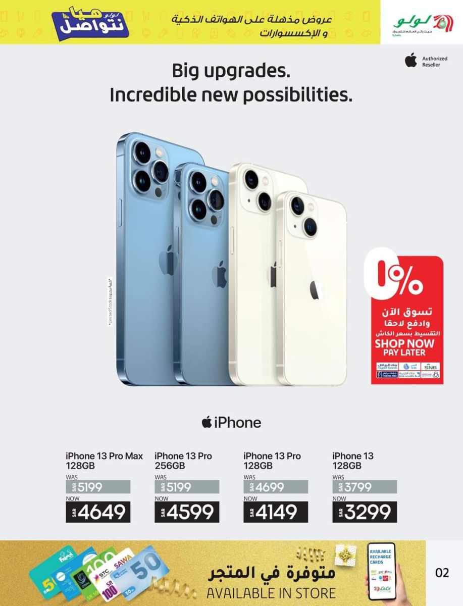 عروض لولو ماركت الجوالات والإلكترونيات