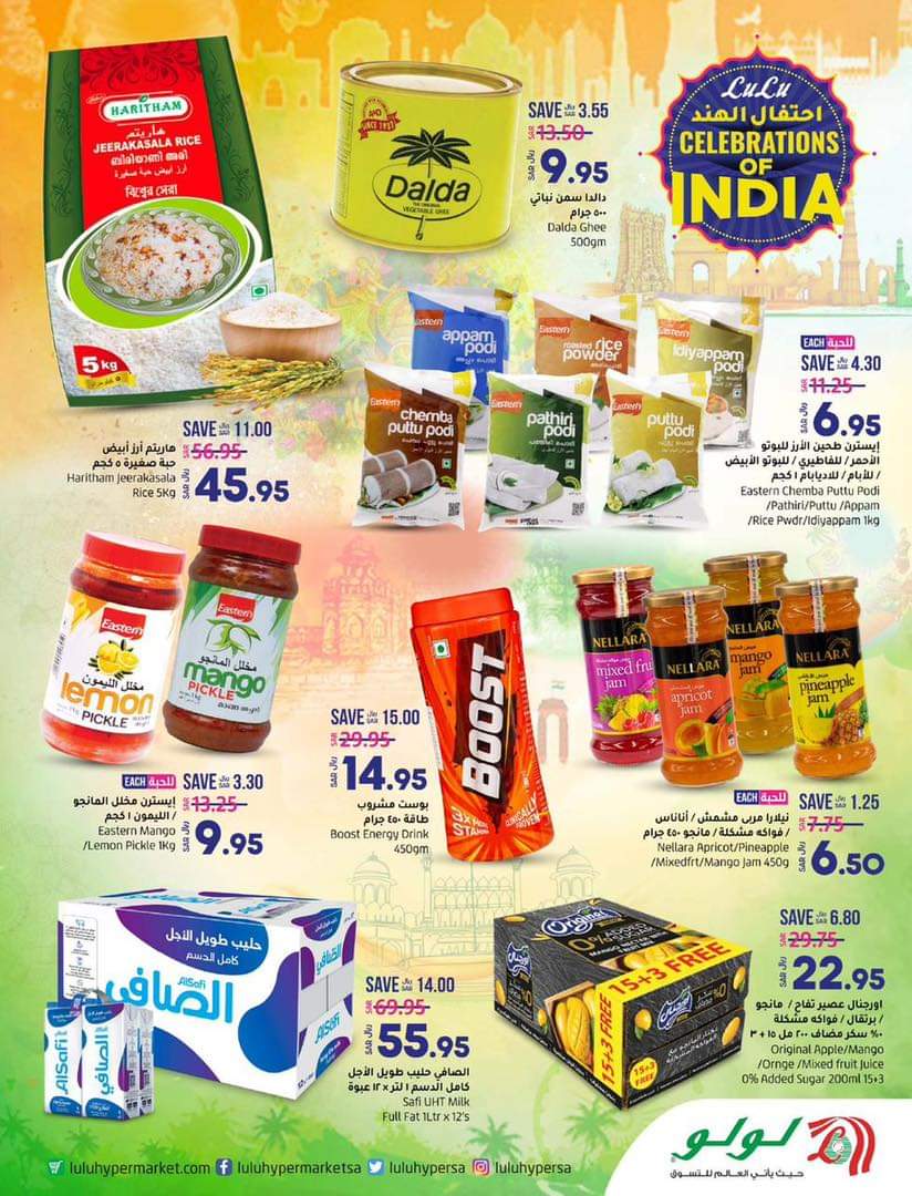 عروض لولو ماركت للمنتجات الهندية