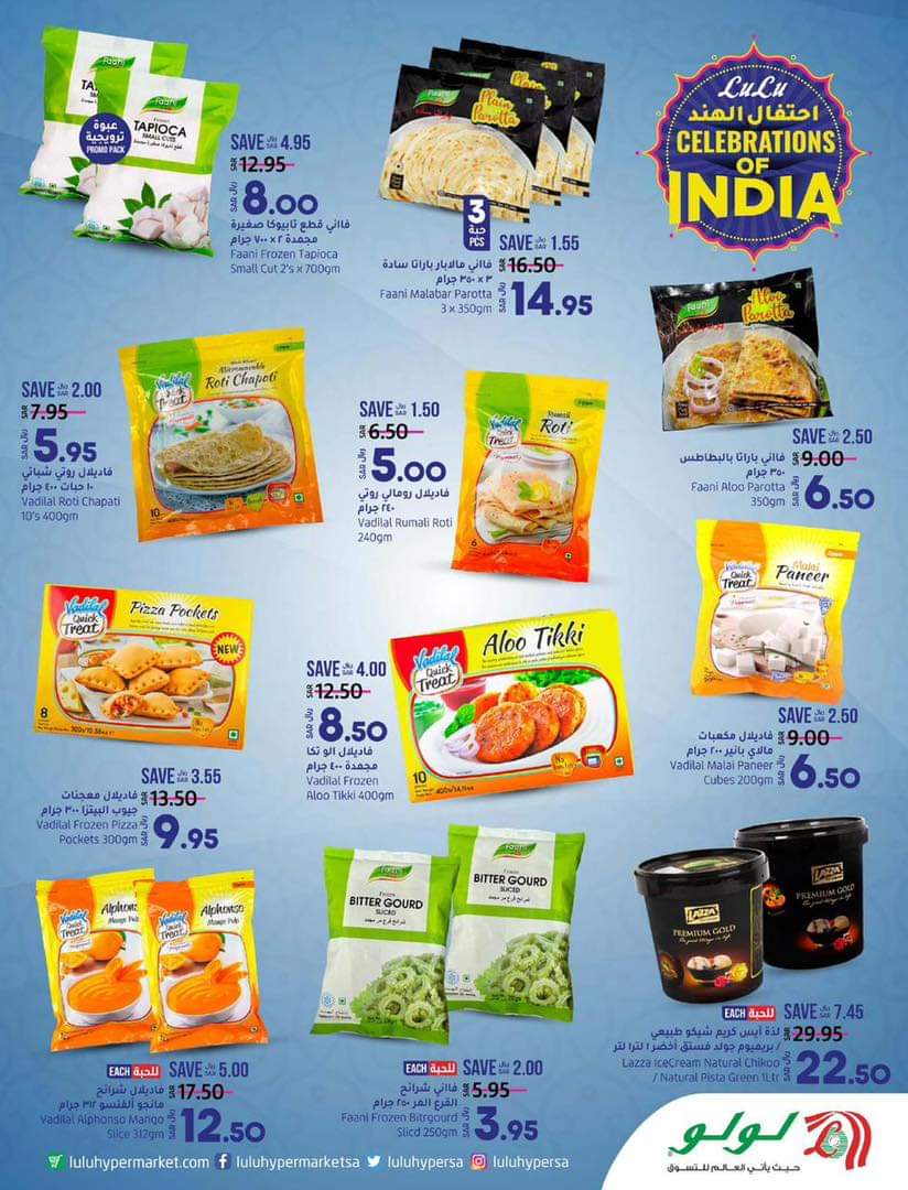 عروض لولو ماركت للمنتجات الهندية