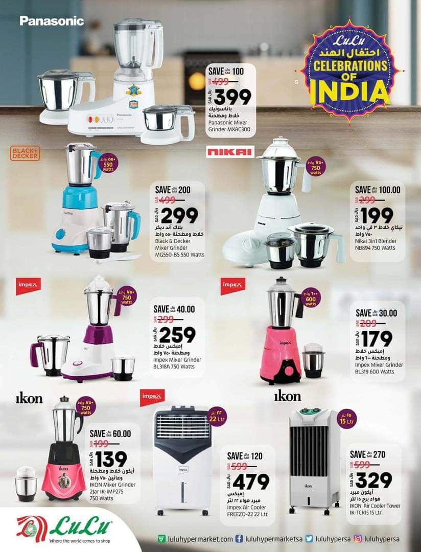 عروض لولو ماركت للمنتجات الهندية