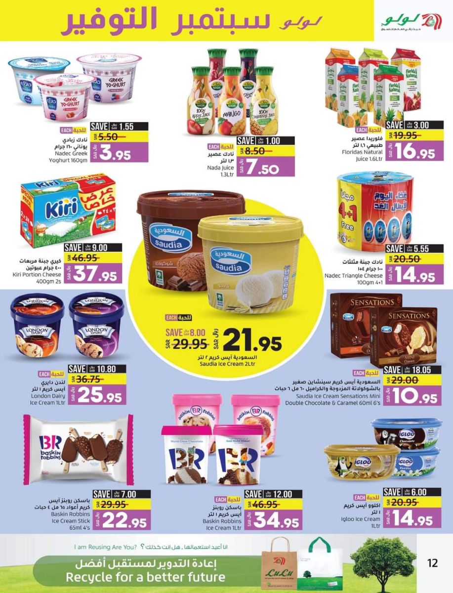 عروض وتخفيضات لولو ماركت