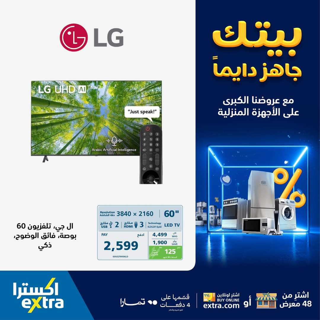 تخفيضات اكسترا بالسعودية