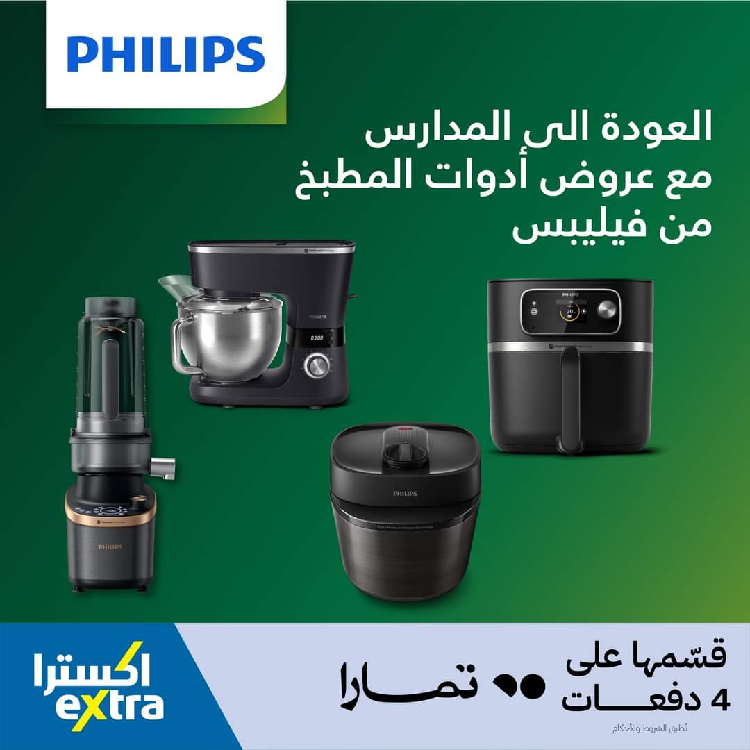 تخفيضات اكسترا بالسعودية