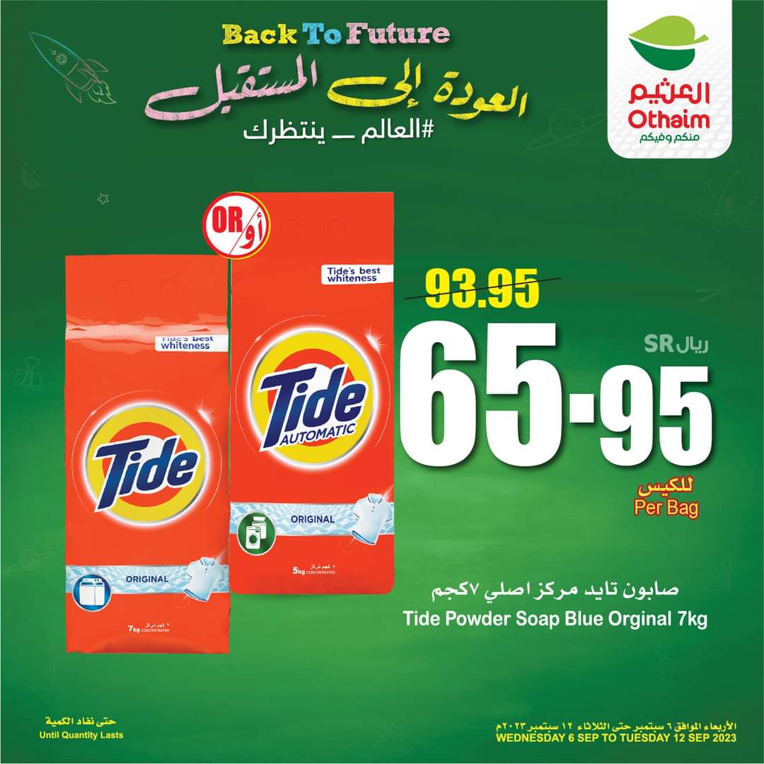 تخفيضات العثيم بالسعودية