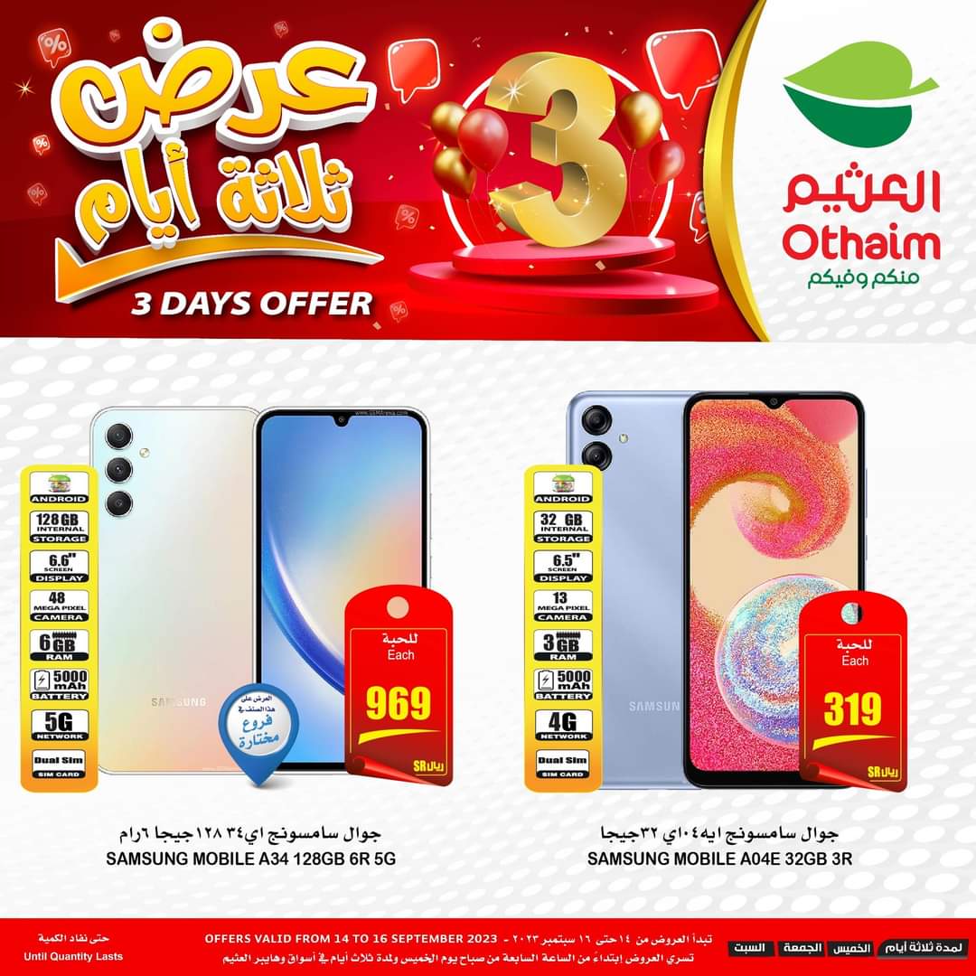 عروض بنده السعودية