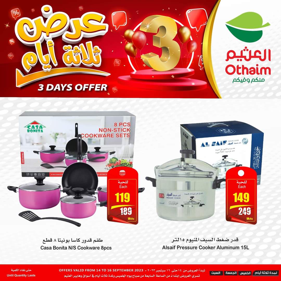 عروض بنده السعودية