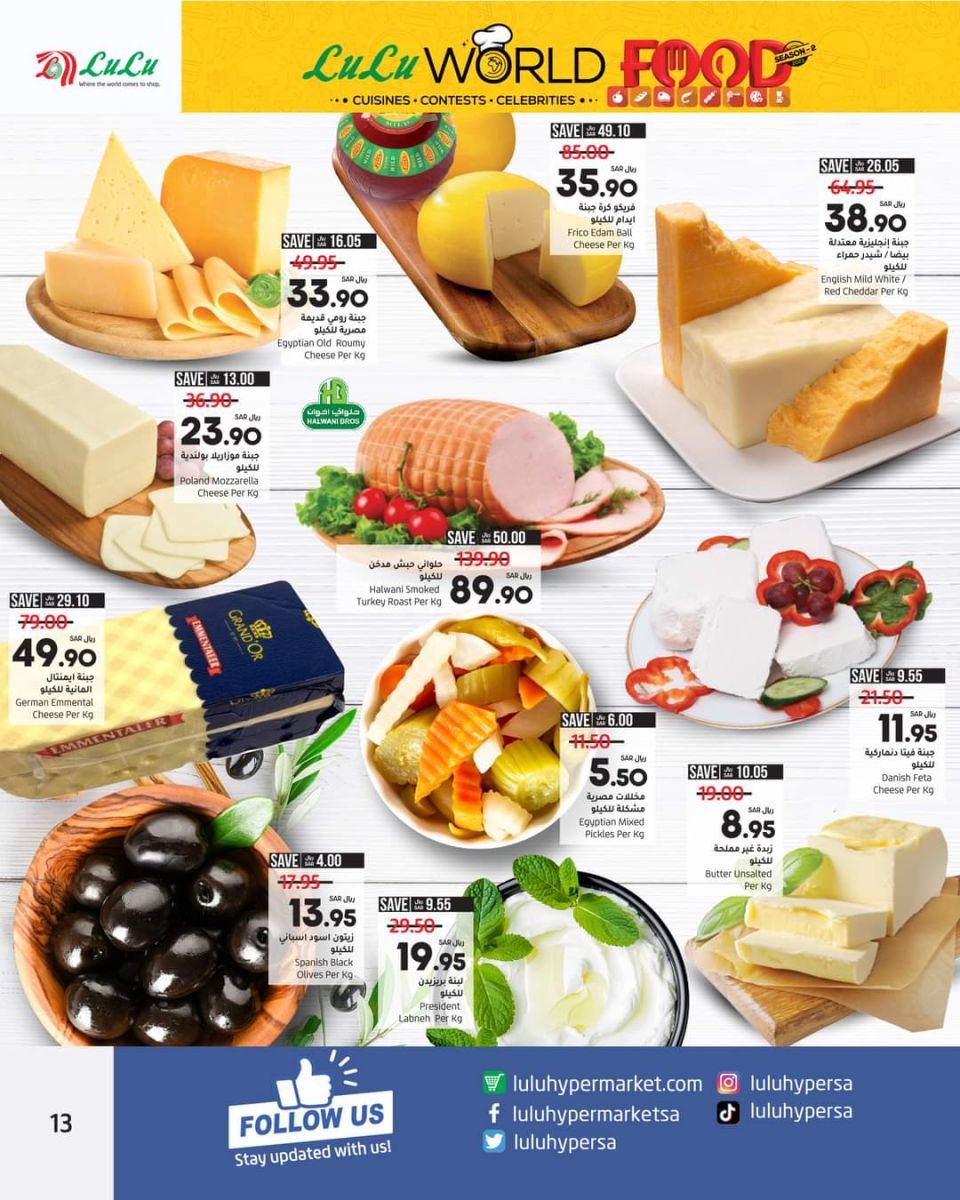 عروض لولو الرياض