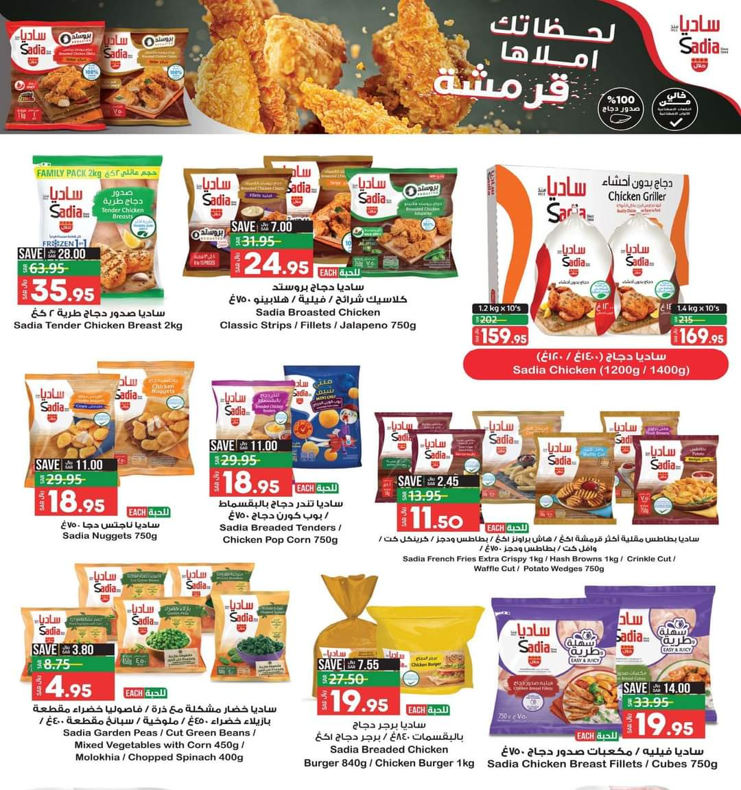 لولو هايبر ماركت أقوى عروض عالم المأكولات