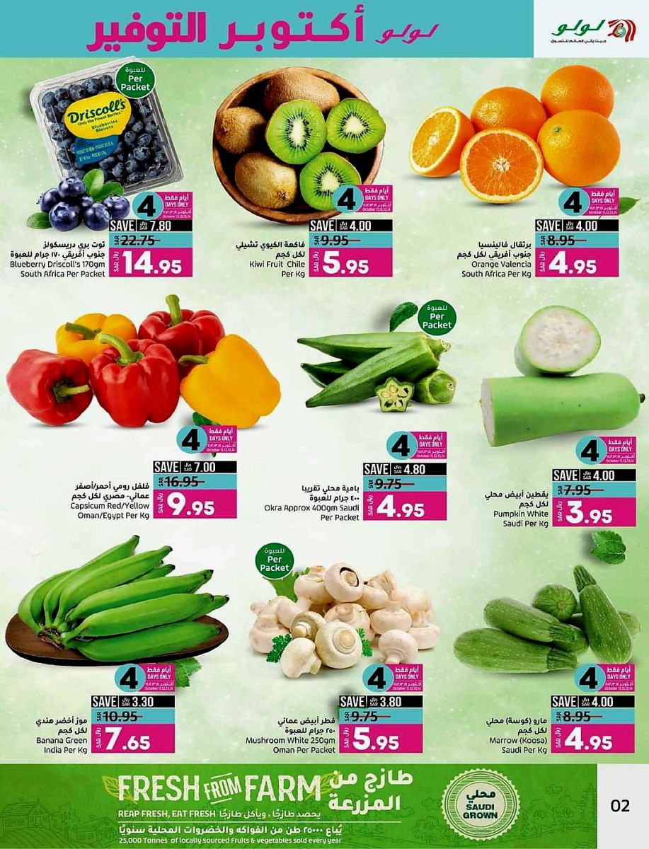 عروض لولو السعودية