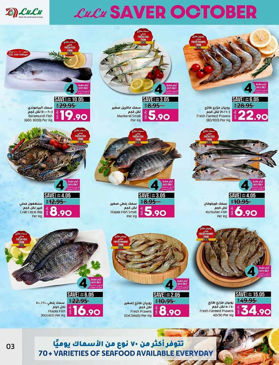 عروض لولو السعودية