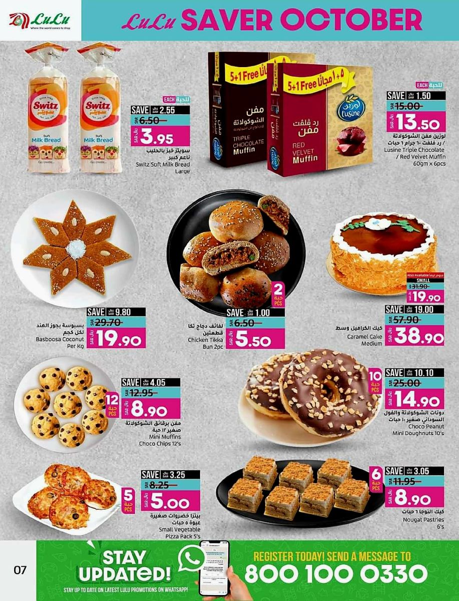 عروض لولو السعودية