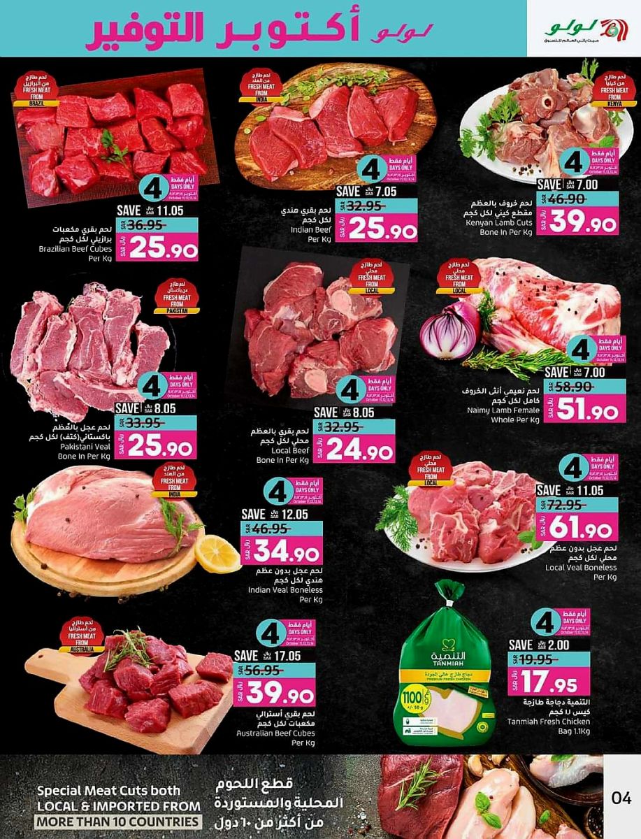 عروض لولو السعودية