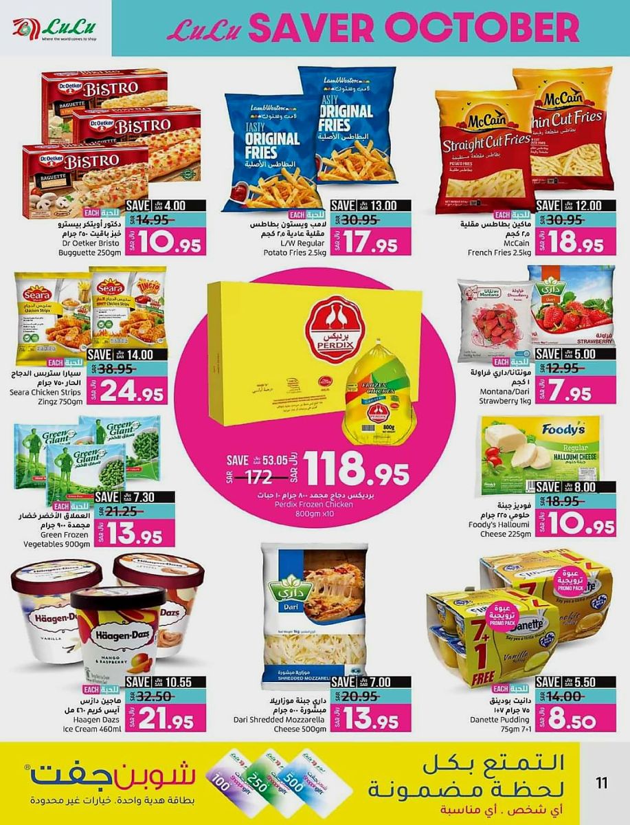 عروض لولو السعودية