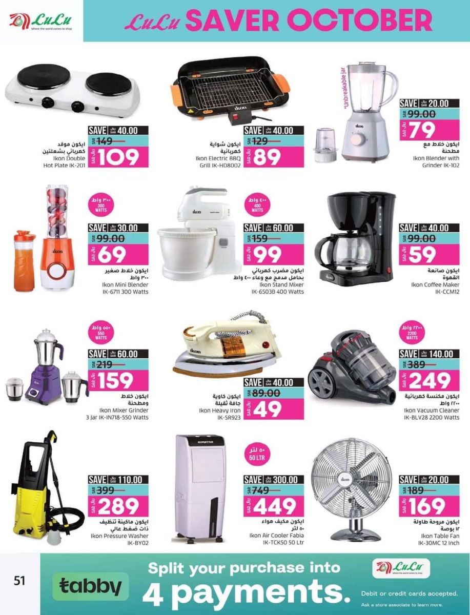 عروض لولو السعودية