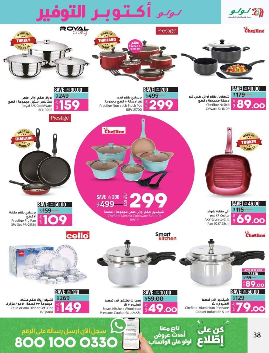 عروض لولو السعودية