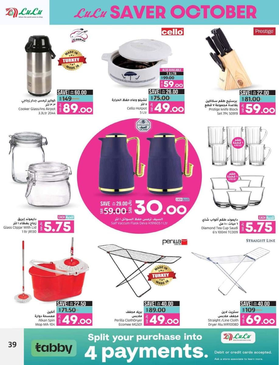 عروض لولو السعودية