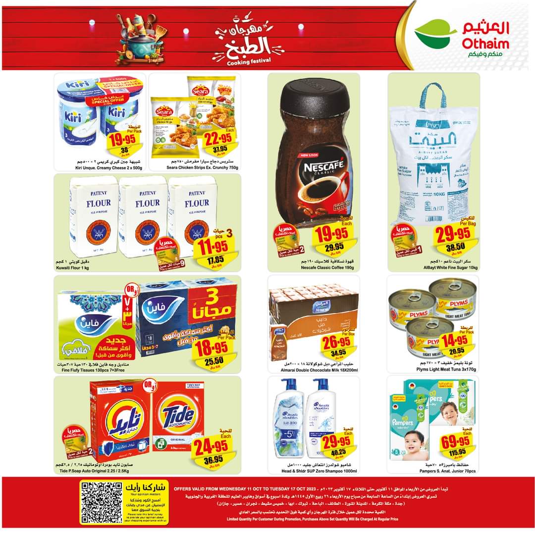 عروض العثيم السعودية