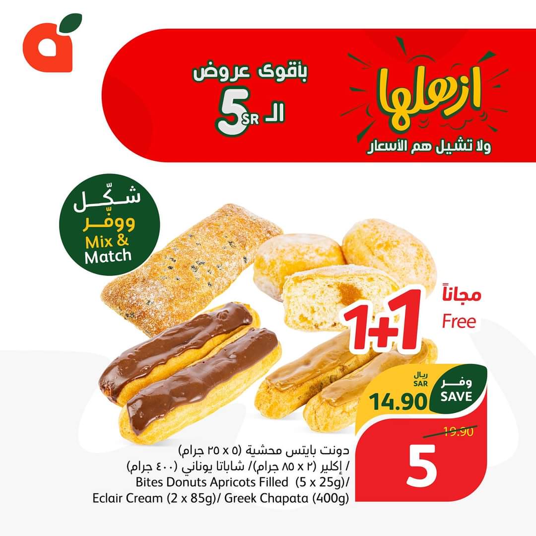 عروض بنده الأسبوعية