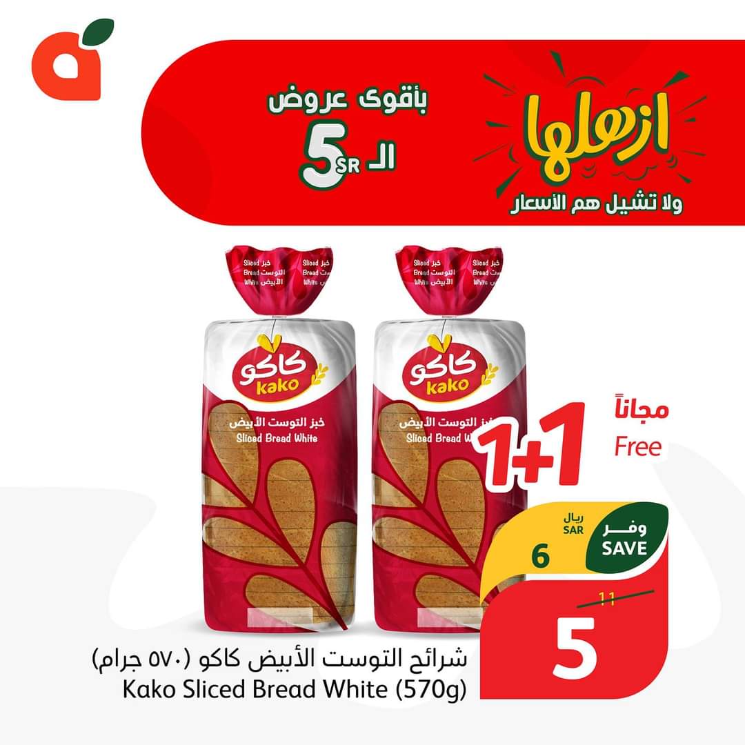 عروض بنده الأسبوعية