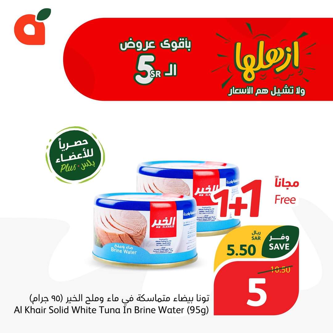 عروض بنده الأسبوعية