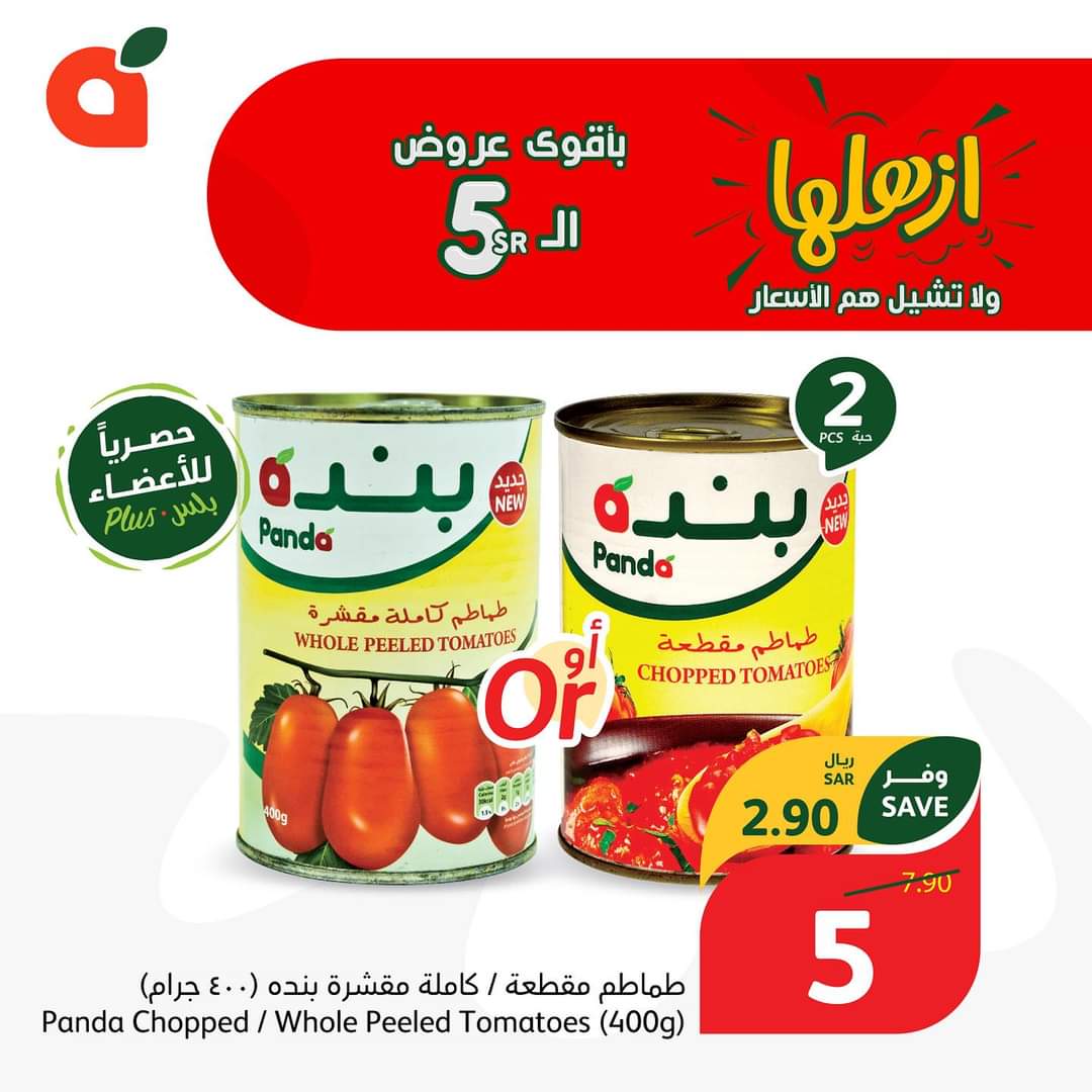 عروض بنده الأسبوعية