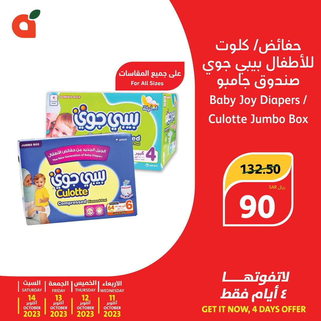 عروض بنده الأسبوعية