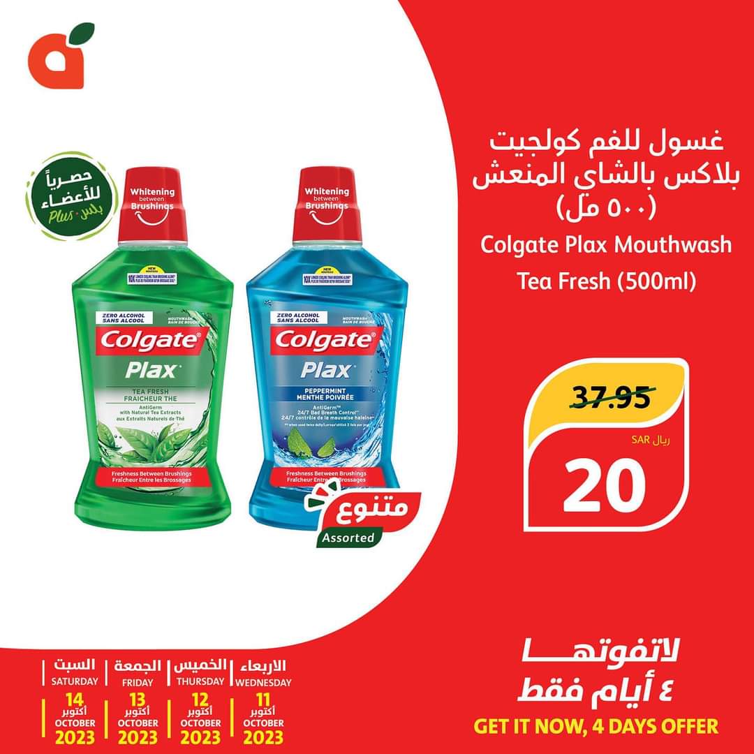 عروض بنده الأسبوعية