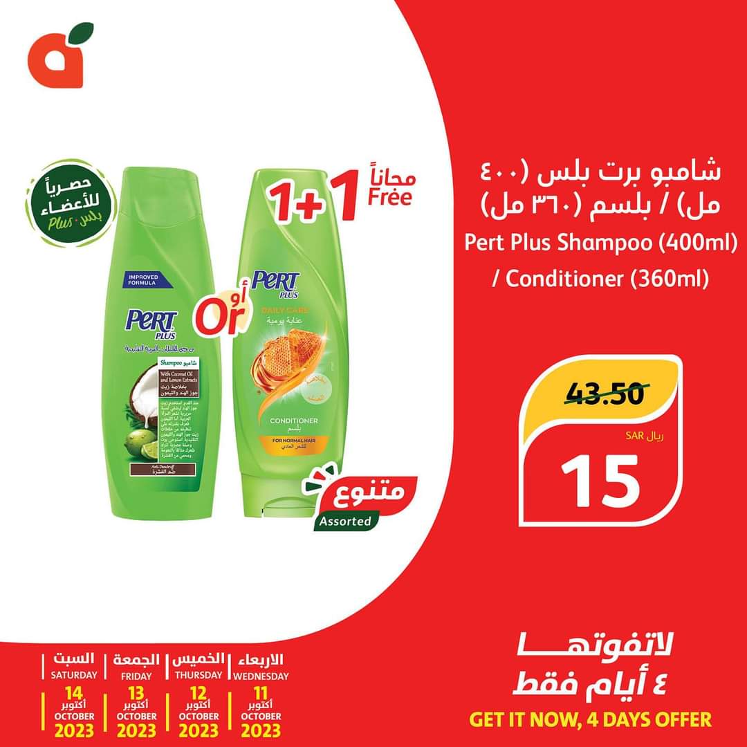 عروض بنده الأسبوعية