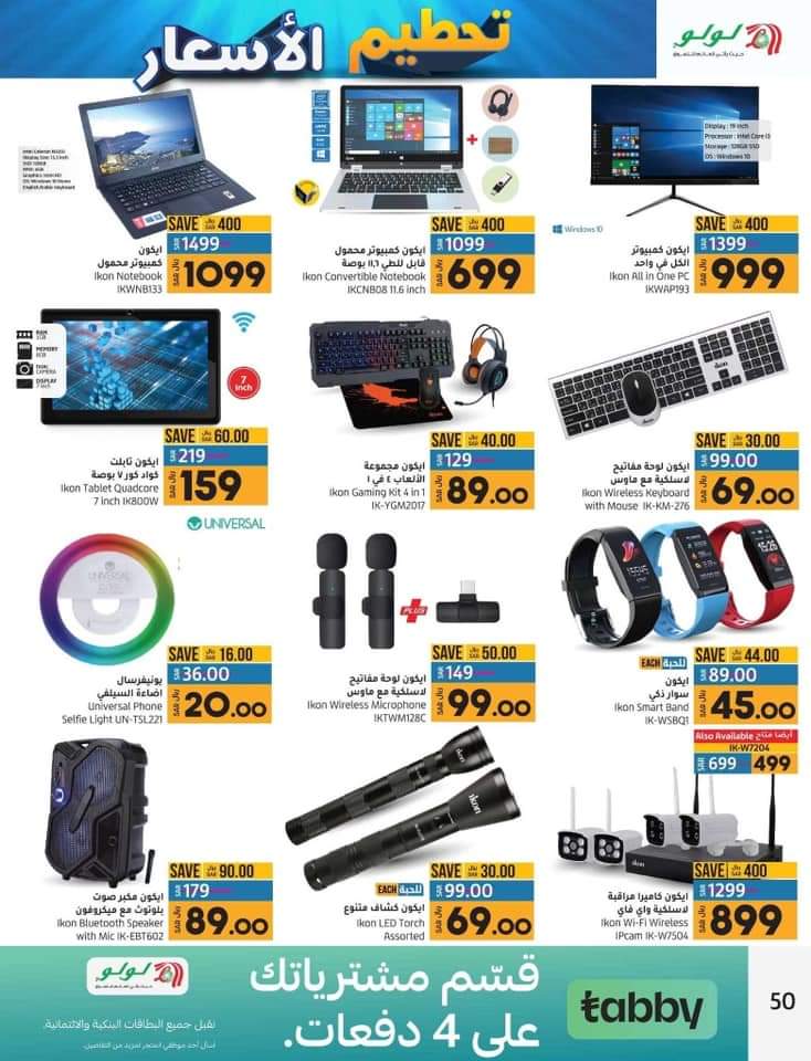 أقوي عروض لولو ماركت 