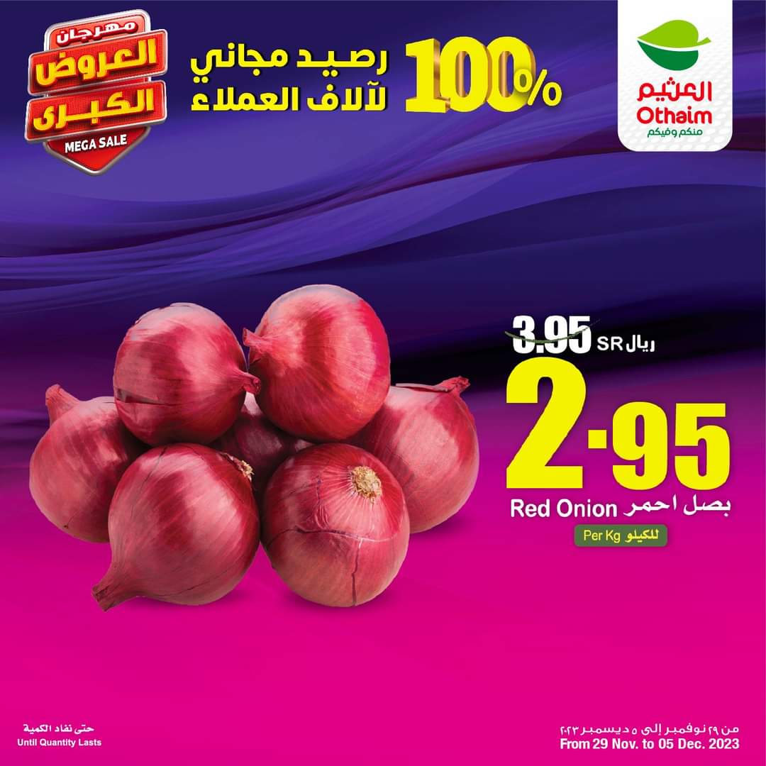 عروض هايبر ماركت العثيم