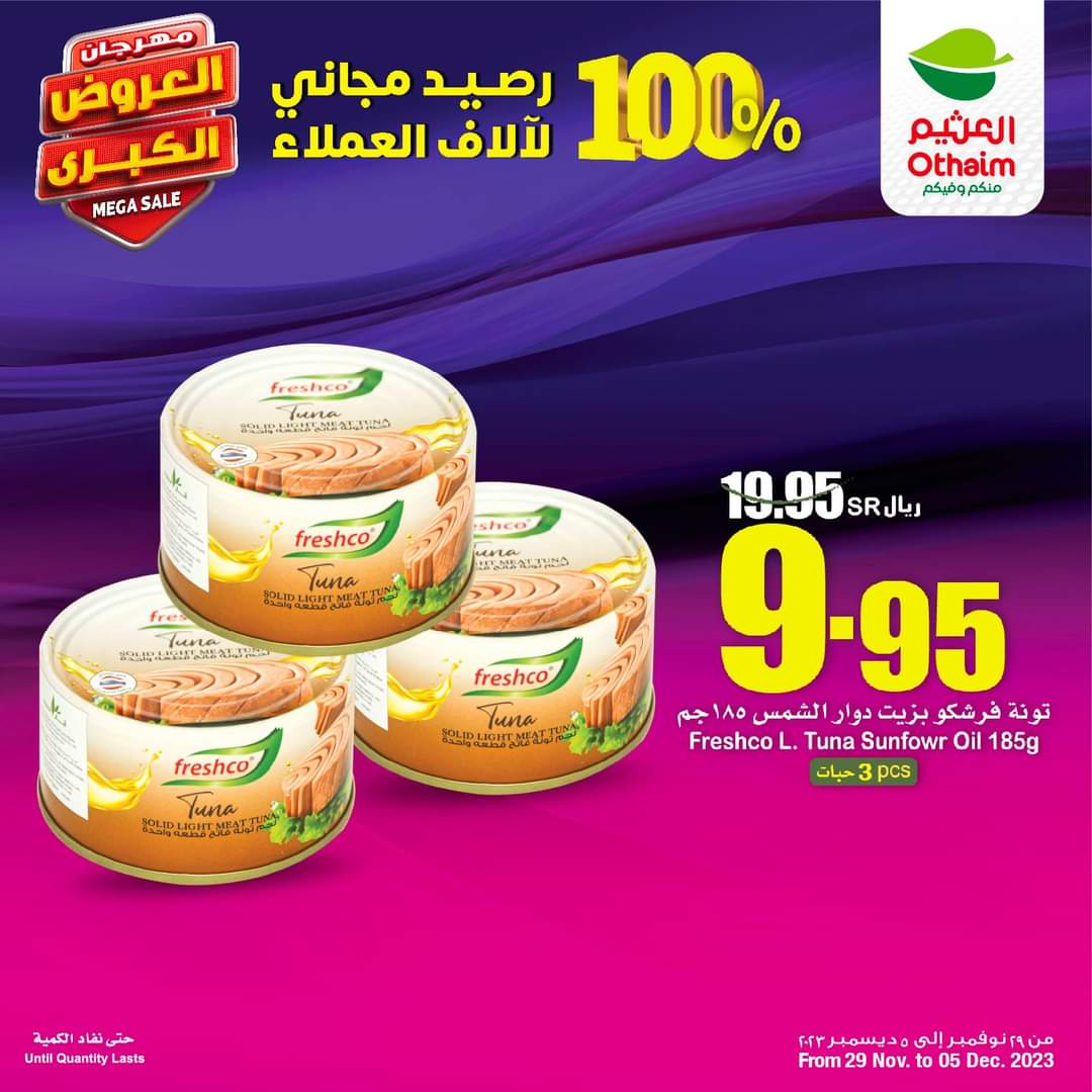 عروض هايبر ماركت العثيم