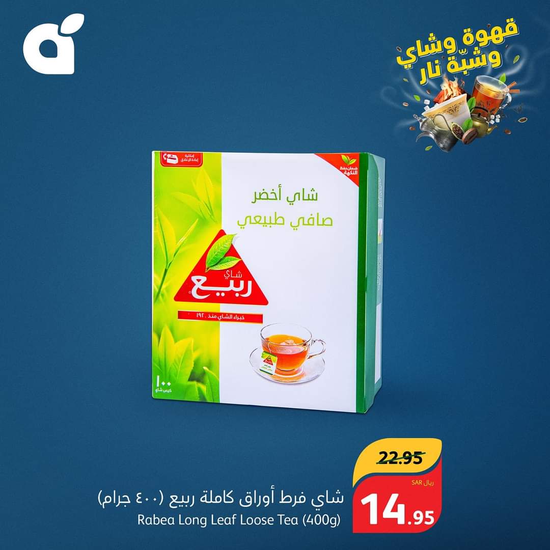 عروض بنده الخاصة بالسلع الغذائية