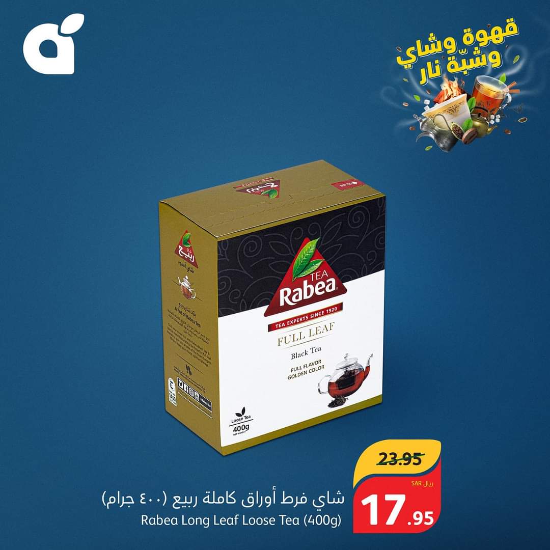 عروض بنده الخاصة بالسلع الغذائية